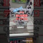 【クレーンゲーム】転売したら沼趣味だった件【ベネクス川越店】 #クレーンゲーム #ufoキャッチャー #clawcrane #clawmachine #転スラ#ディアブロ