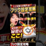 まだそこ狙ってる？フック設定はここだけ見ろ！【クレーンゲーム】 #クレーンゲーム #フック #ufoキャッチャー  #clawmachine