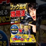 フック設定、これ知らないと損します【クレーンゲーム】#クレーンゲーム #フック #ufoキャッチャー  #clawmachine