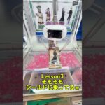 見つけたら絶対して欲しい、店員涙目の設定ミス！！ #ufoキャッチャー #クレーンゲーム#日本夾娃娃 #clawmachine #clawplayer #clawclan#出禁#コナン#裏技
