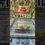 【諦めないで！！】ゲーセンでよくある放置台の取り方！！#クレーンゲーム #プライズ獲得 #ufoキャッチャー #ゲームセンター #攻略 #shorts #short #ネタ #フィギュア #お菓子