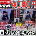 【再戦】前回沼ったぬーストを完全自力獲得目指して再挑戦しに行った結果