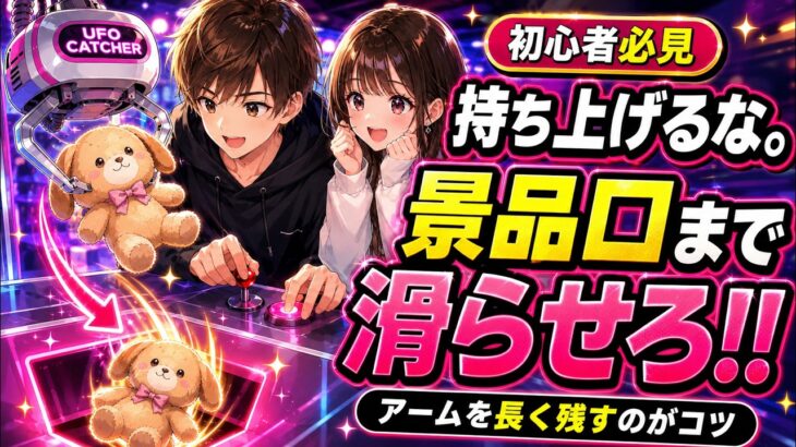 【確率機の闇】プロはここを見て景品を取ってます