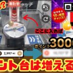 【神回】無限に遊べる台を見つけました【ロイヤルキャッチ】