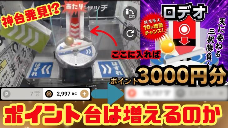 【神回】無限に遊べる台を見つけました【ロイヤルキャッチ】