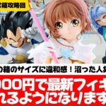 重心にくせのある景品に苦戦した人必見！！今日の景品難しいので多すぎました！！【クレーンゲーム攻略】