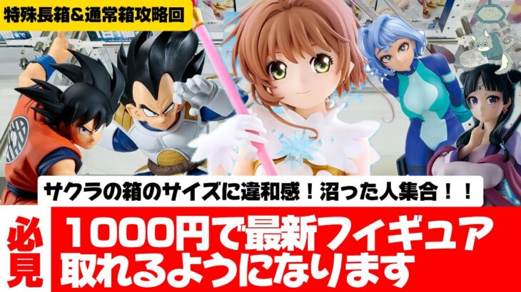 重心にくせのある景品に苦戦した人必見！！今日の景品難しいので多すぎました！！【クレーンゲーム攻略】