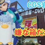 【クレーンゲーム】ねじれちゃんが欲しい！