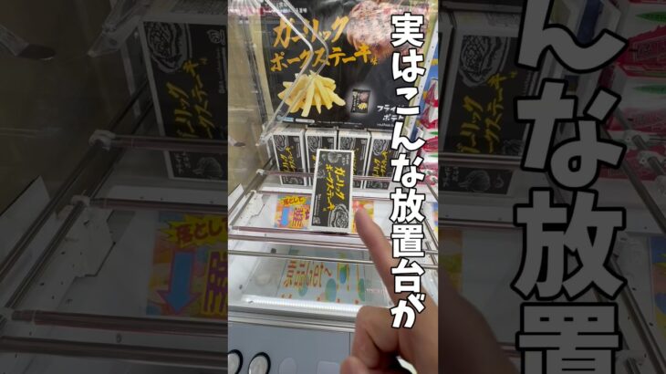 【クレーンゲーム】この放置台、実は超チャンスです🔥