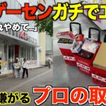 【クレーンゲーム】知らないとガチで損するプロの取り方！今までの取り方ではダメ！リニューアル前とリニューアル後どっちが取れる？！