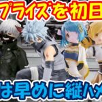【クレーンゲーム】【倉庫系】 #もってきーな韮崎 新ﾌﾟﾗの初日設定に挑んだ結果は？ #カカシ #金木研 #涅ネム #まどマギ #暁美ほむら #美樹さやか #巴マミ #ナルト #ブリーチ #東京喰種