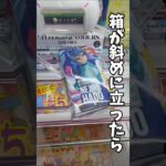 【クレーンゲーム】箱が斜めに立ったら超チャンス🔥
