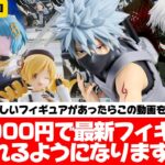 ゲーセンのフィギュアを簡単に取る方法教えます！長箱完全攻略回！【クレーンゲーム攻略】