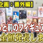 【クレーンゲーム】【買取企画：番外編】今回は着せ恋の喜多川海夢ちゃんを多めに！まさかのアレが高額買取！！　＠ベネクス川崎店