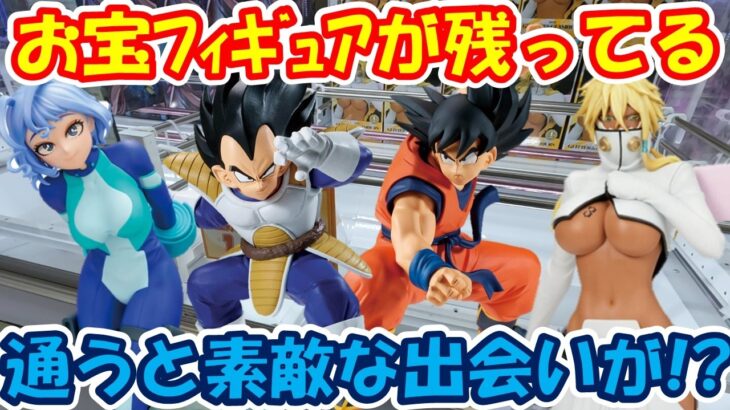 【クレーンゲーム】【倉庫系】 #もってきーな韮崎 通うとお得!?お宝ﾌｨｷﾞｭｱに出会うかも? #ティアハリベル #ブリーチ #波動ねじれ #ヒロアカ #孫悟空 #ベジータ #とらぶる #ララ