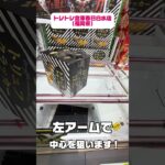 【🍫お菓子攻略🍭】菱形置きが苦手な人へ‼️真似するだけで獲得率アップ🎯✨