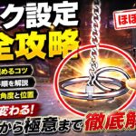 フック設定完全攻略！成功率が激変する狙い方【クレーンゲーム】