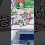 押さえがけの微調整(奥移動編)#攻略 #解説 #クレーンゲーム #フィギュア