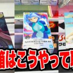 【クレーンゲーム】デカ箱はこうやって取れ！プライズフィギュア橋渡し設定攻略！