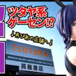【クレーンゲーム】ツタヤ系ゲーセン再び！チェンソーマンのレゼに挑んだら底なしの沼！？