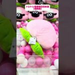 🐑ひつじのショーン攻略！ぬいぐるみ苦手な人必見✨神回きた！