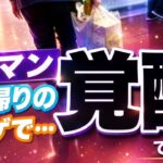 【クレーンゲーム】仕事帰りのリーマン、やらかす。橋渡し