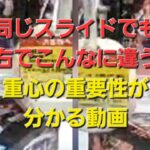 【クレーンゲーム】重心の重要性が分かる動画！【重心攻略】