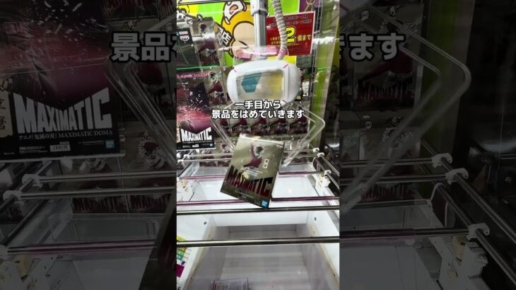 ゲーセンで取りたい景品を狙う前、絶対に見てください。 #クレーンゲーム #ゲームセンター