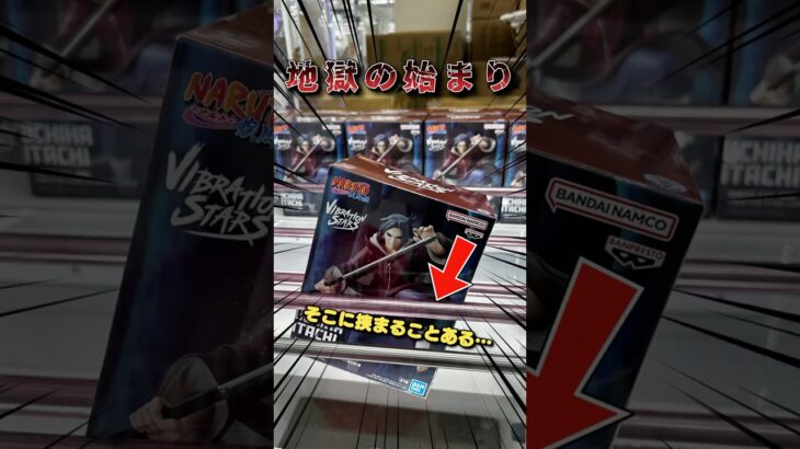 トレジャーランド松阪店で悲劇！！こんな事ある… #クレーンゲーム #フック #トレジャーランド松阪店