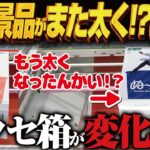 【クレーンゲーム】最新景品の「ぬーすと」が太く！？それでも攻略！回遊館岐阜店！