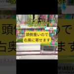 長箱簡単攻略！クレーンゲーム攻略【#マンガ倉庫古賀店】