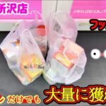 【ぶっちゃけヤバい！】クレーンゲームの橋渡しにある景品の取るコツを紹介 【キャロム所沢店】