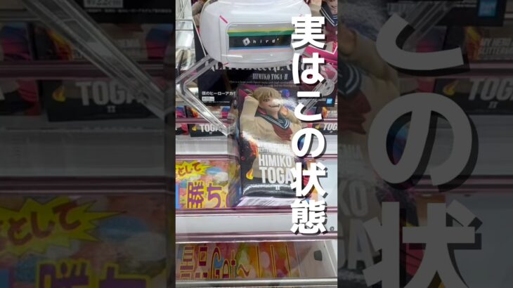 【クレーンゲーム】実はこの状態がチャンスなんです！橋渡し設定攻略！