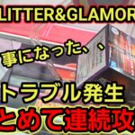 【趣味】超必見。新プラのグリグラまとめて攻略！【クレーンゲーム】