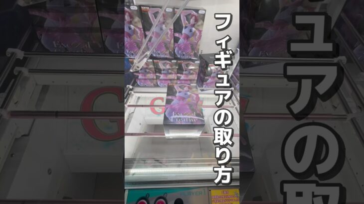 【クレーンゲーム】最新プライズフィギュア攻略！ヒソカはこうやって取れ！