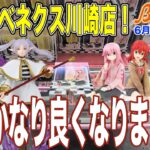 【クレーンゲーム】優良だった頃の川崎店に戻りました！先月までの地獄設定は何だったんだろうか？ｗ　続いてくれる事を願いましょう！　＠ベネクス川崎店