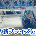 【クレーンゲーム】今週の新景品に挑戦［橋渡し］