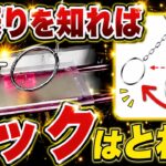 横振り解説完全版。横振りを知ってフック設定を攻略！
