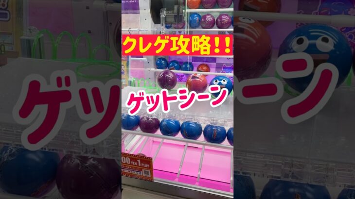 【クレゲ攻略】貴重な攻略ゲットシーン！！！