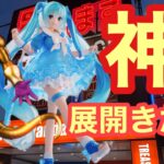 【クレーンゲーム】いきなり神展開！？