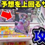 【クレーンゲーム】最新プライズフィギュア登場初日攻略！予想外のデカ箱…ヒソカ攻略法！