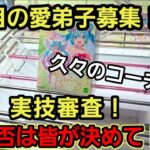 【趣味】超必見。久々のコーチング解説【クレーンゲーム】