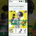 キルアオの大狼十三がフィギュア化！！！