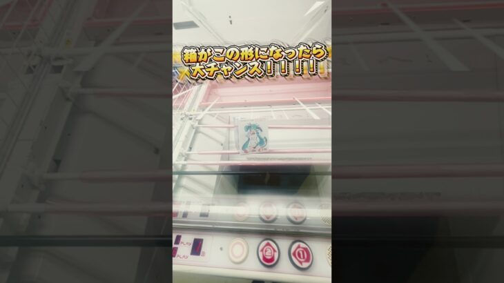 クレーンゲームで簡単に取る方法③