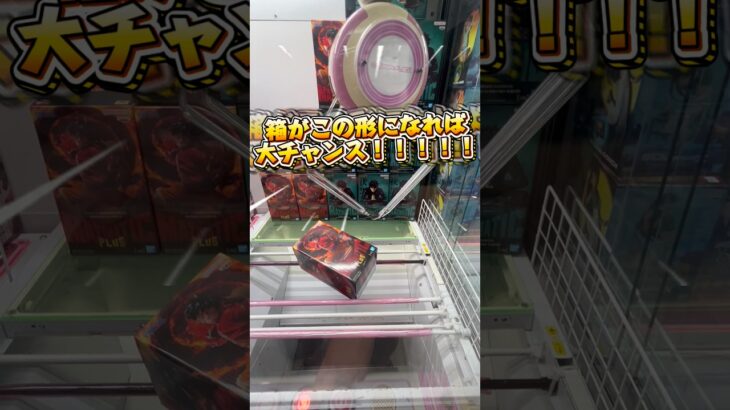 クレーンゲームで簡単に取る方法②