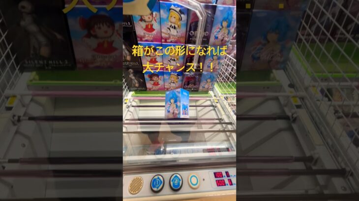 クレーンゲームで簡単に取る方法！①