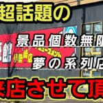 【趣味】超必見。リクエスト多数の初来店【クレーンゲーム】