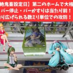 【圧倒的アームコントロール】バー停止・バーかすりは当然です。　#万代泉　#万代書店　#クレーンゲーム　#クレゲ