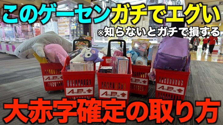 【クレーンゲーム】知らないとガチで損するプロの取り方！今までの取り方ではダメ！兵庫で今一番獲れるゲーセンがやばすぎた