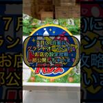 グランドオープンするお店の設定攻略【大阪クレーンゲーム】